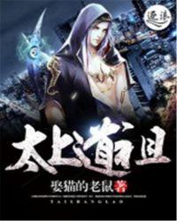 太上道祖耿辉强