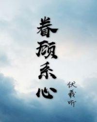 眷顾他人的眷是什么意思
