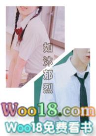 如沐郁烈主角免费阅读