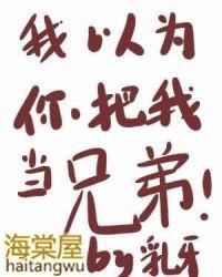 我以为他把我当替身免费阅读