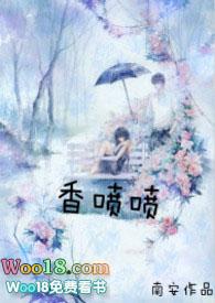 香喷喷的笔顺怎么写