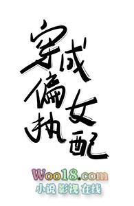 穿成偏执女配在线