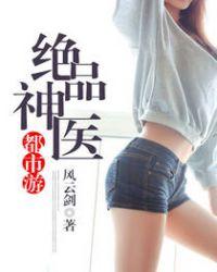 都市绝品神医方寒免费阅读