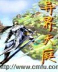 异界天庭地府