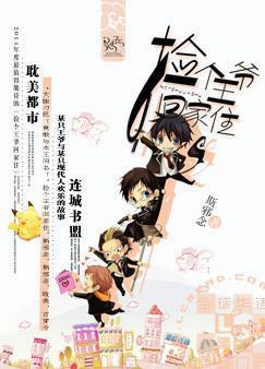 捡个王爷来种田(作者佚名)