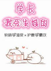 我会生娃的 作者月之熙 ……
