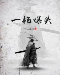 一枪爆头有痛苦吗