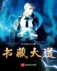 迮藏书楼