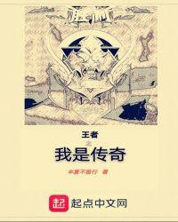 王者之我就是英雄