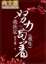 重生两次后我穿书里了