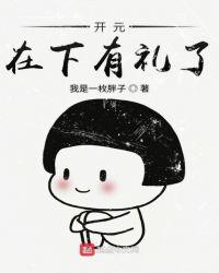 开元在古代是什么意思