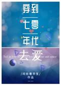 穿到七零年代去爱百度