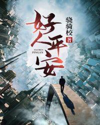 好人平安图片祈祷图片