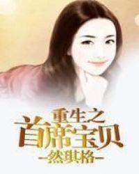 首席宝贝要甜宠全文免费阅读