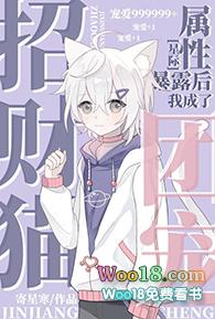 招财猫的属性