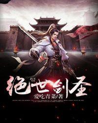 绝世剑神漫画免费观看下拉式
