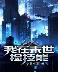 末世生存技能