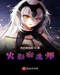 从火影开始的锻造师免费阅读