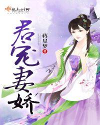 君宠俏媳妇