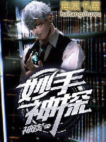 妙手神探吴奇隆