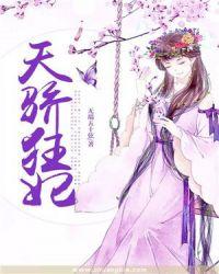 我本天骄陈狂电视剧