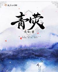 青葱岁月是指哪个年龄