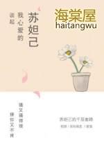 苏妲己把谁的心挖了