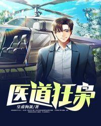 医道狂枭叶子凌