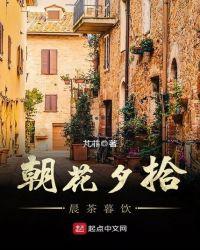 晨茶暮酒什么意思