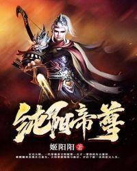 纯阳帝君神化妙通纪