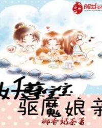 妖孽萌宝神医娘亲