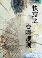 快穿之吞噬规则by