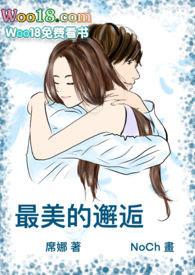 最美的邂逅是什么意思