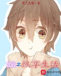 重生之纵意人生百科