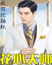 花心天师 第94章