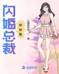 闪婚后下年轻总裁很很爱