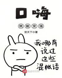 口嗨的人