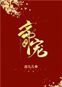 帝宠全文免费阅读无防盗卯莲