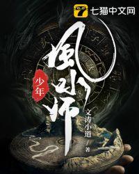 少年风水师吴铮免费阅读