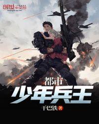 作者都市兵王