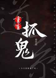 道系捉鬼 吾涯