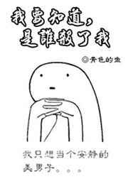 我要知道 是谁害了我英语