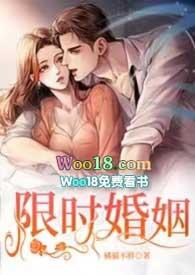限时婚姻韩国在线观看免费版高清