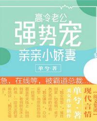高冷老公深深爱免费全文