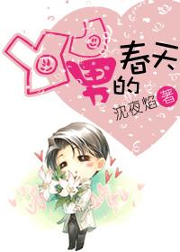 yj男的春天By沈夜焰