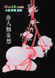 非人类妄想(人外合集)作者姜茶