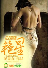 艳星是什么意思?