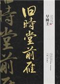 旧时堂雁