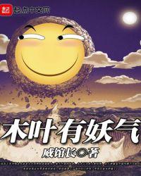 木叶有妖气拳王拉奥