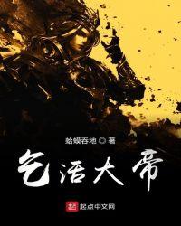 大帝境能活多久年